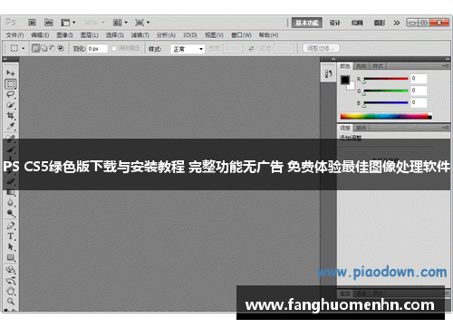 PS CS5绿色版下载与安装教程 完整功能无广告 免费体验最佳图像处理软件