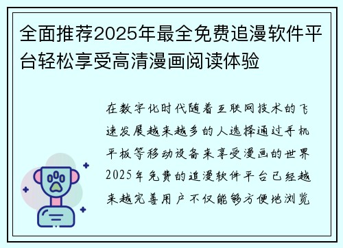 全面推荐2025年最全免费追漫软件平台轻松享受高清漫画阅读体验