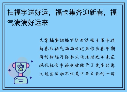 扫福字送好运，福卡集齐迎新春，福气满满好运来