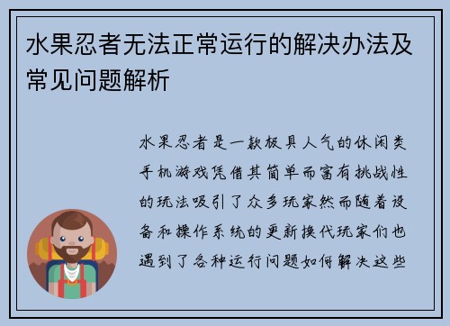 水果忍者无法正常运行的解决办法及常见问题解析