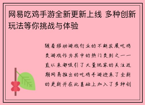 网易吃鸡手游全新更新上线 多种创新玩法等你挑战与体验